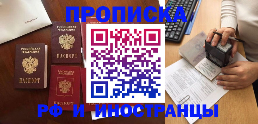 временная регистрация купить в Коврове