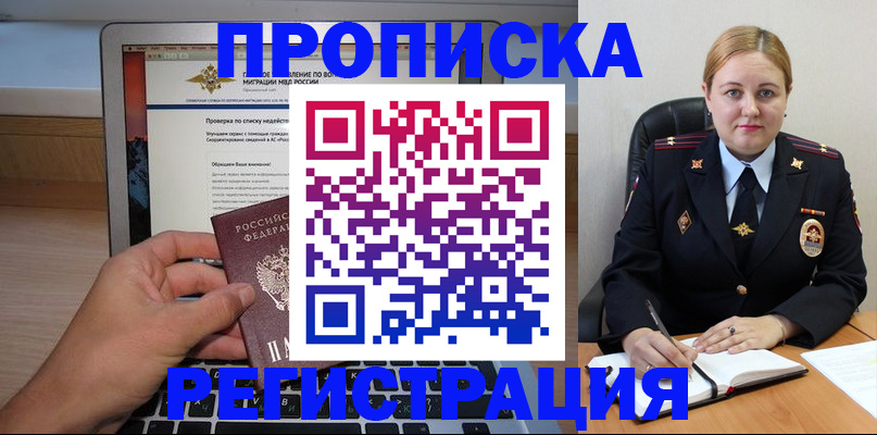 прописка ребенка в Коврове
